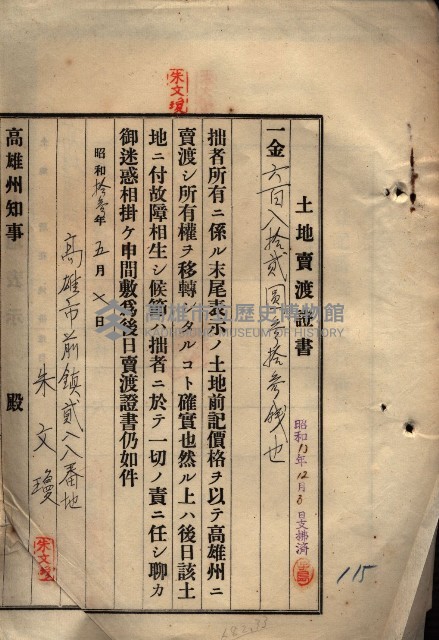 公共用地賣渡承諾書綴、賣渡證書（戲獅甲前鎮）藏品圖，第375張