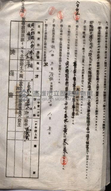 海軍土地借上契約書
（施設部長印捺印済）藏品圖，第375張