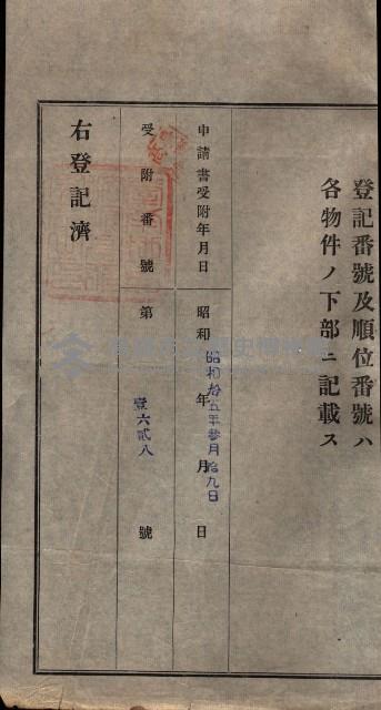 林德宮、五塊厝登記濟證綴
（林德官、五塊厝關係－九之三）藏品圖，第267張