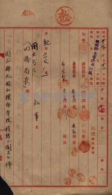 大岡山寺院移轉關係藏品圖，第267張