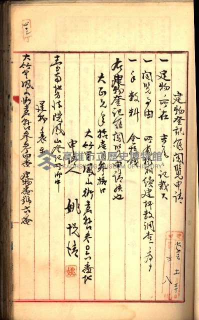 建物登記申請書、囑託書、通知書
附屬書類綴込帳（建申第壱號）藏品圖，第267張