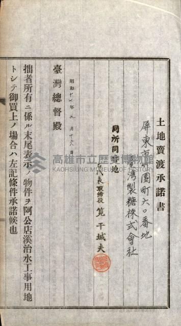 土地賣渡承諾書綴－完結
（阿公店溪治水工事用地－第一回買收）藏品圖，第267張