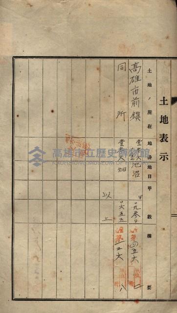 公共用地賣渡承諾書綴、賣渡證書（戲獅甲前鎮）藏品圖，第267張