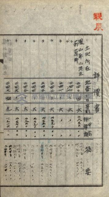 陸軍用地關係綴（評價關係）藏品圖，第282張