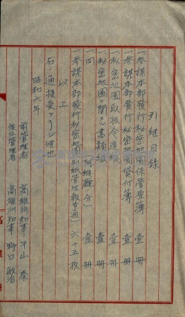 祕密地圖ニ關スル書類（高雄州）藏品圖，第269張