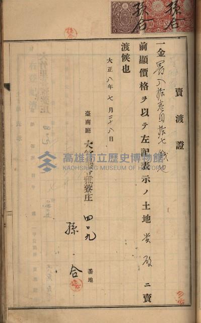 州財產－罹災救助買收土地登記藏品圖，第269張