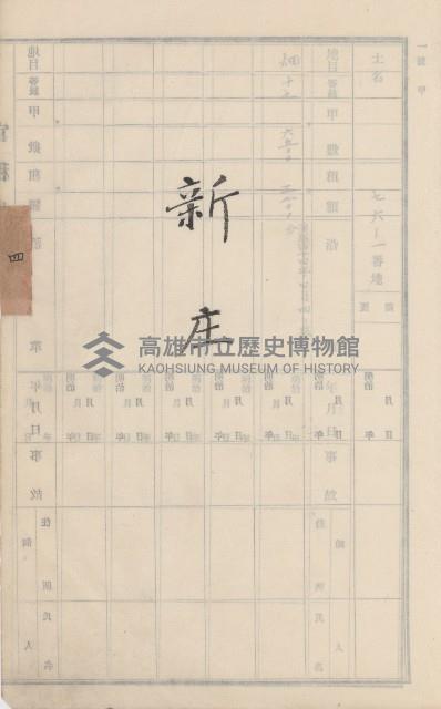 杉林庄官租地臺帳（二冊之內第一號）藏品圖，第267張