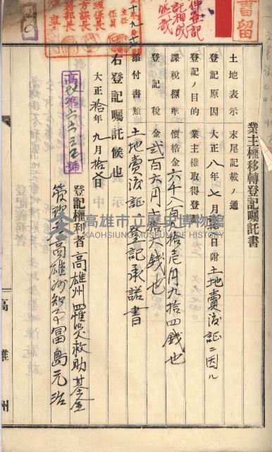 州財產－罹災救助基金所屬地ニ関スル登記原議書
（罹災救助－二十之五）藏品圖，第268張