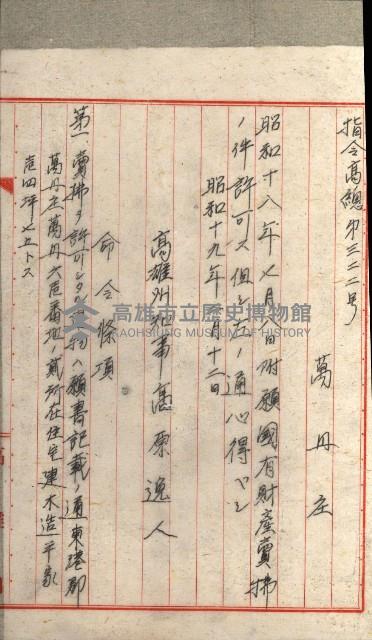 國有財產增減計算證明證憑書藏品圖，第266張