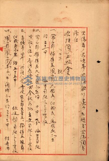 海軍用地水道敷地買收綴藏品圖，第270張