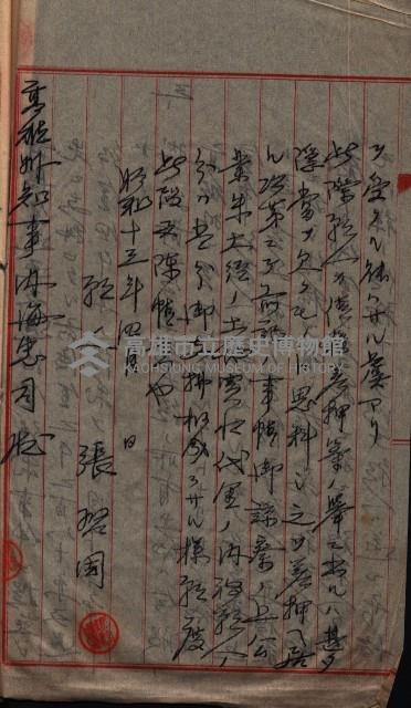 祭祀公業朱大經－買收登記關係書類
（買收關係－卅八之十九）藏品圖，第267張