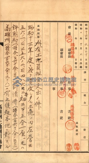 金錢關係書類綴－土地利用協會（雜出）藏品圖，第271張