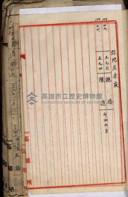 十六號、十七號、十八號用地買收藏品圖，第267張