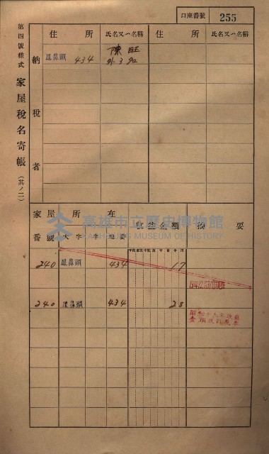 高雄州鳳山郡小港庄鳳鼻頭家屋稅名寄帳
（一冊之內第一號）藏品圖，第267張