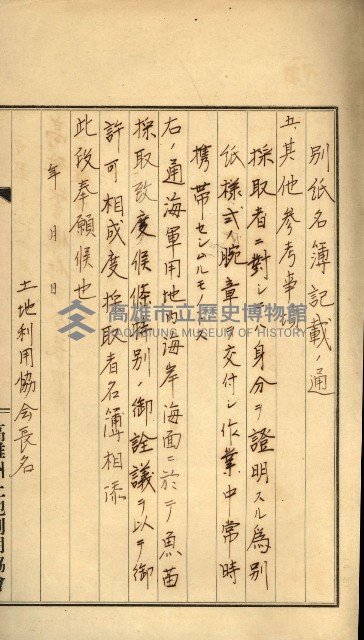 高雄州土地利用協會書類綴
（海軍用地使用許可關係）藏品圖，第270張