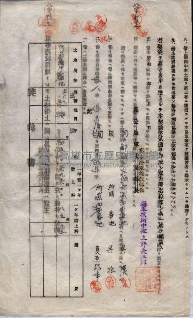 海軍土地借上契約書
（施設部長印捺印済）藏品圖，第667張