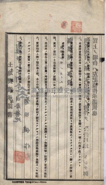 林德宮、五塊厝登記濟證綴
（林德官、五塊厝關係－九之三）藏品圖，第467張