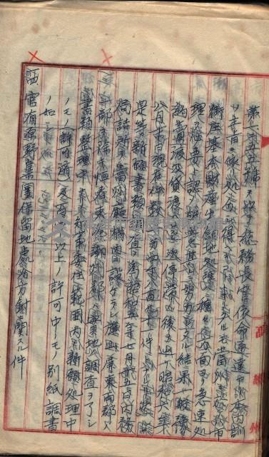  參考綴（土地區劃整理事業調）藏品圖，第467張