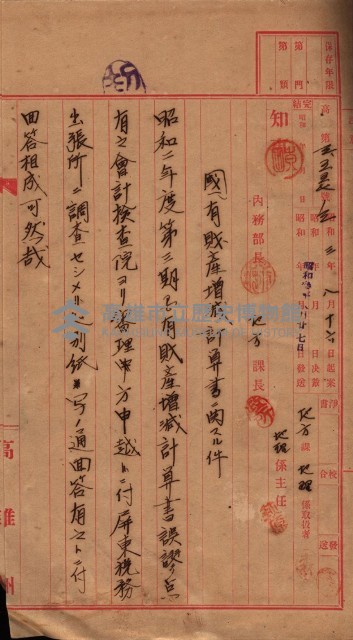 會計檢察關係藏品圖，第466張