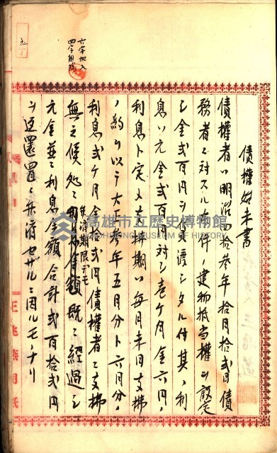 建物登記申請書、囑託書、通知書
附屬書類綴込帳（建申第壱號）藏品圖，第467張