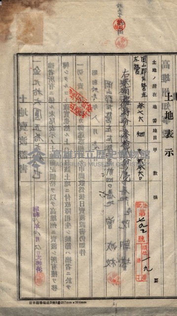 州買收地調書－登記濟証綴
（左營、埤子頭、前峰尾、內惟）藏品圖，第467張