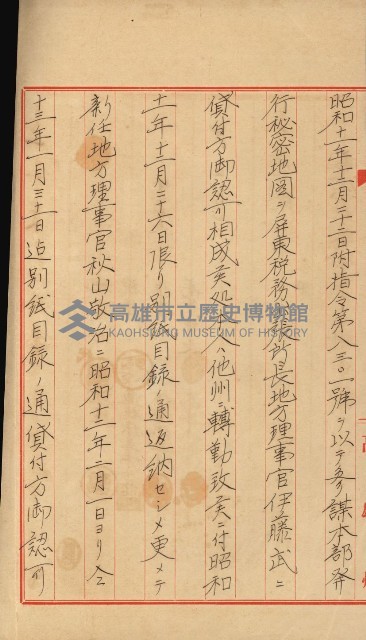 祕密地圖ニ關スル書類（高雄州）藏品圖，第471張