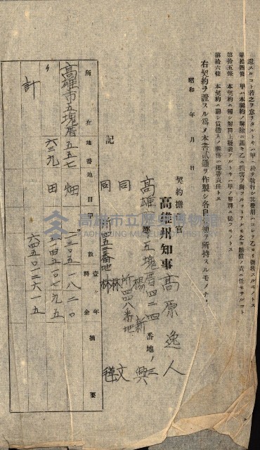 州有地貸付綴（高雄市）藏品圖，第472張