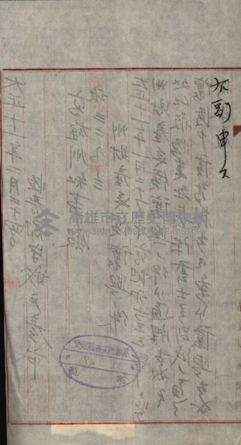 州財產－小學校市街庄（無償讓與）藏品圖，第483張