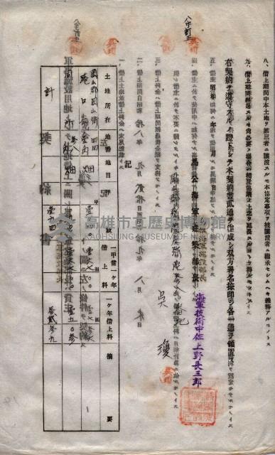 海軍土地借上契約書
（施設部長印捺印済）藏品圖，第767張