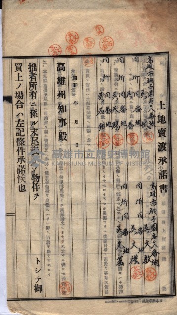 州買收地調書－登記濟証綴
（左營、埤子頭、前峰尾、內惟）藏品圖，第567張