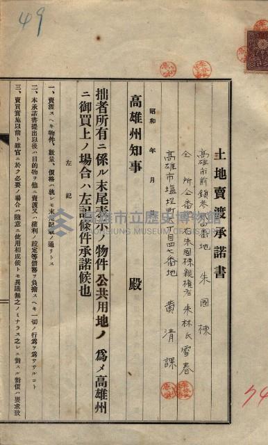 公共用地賣渡承諾書綴、賣渡證書（戲獅甲前鎮）藏品圖，第567張