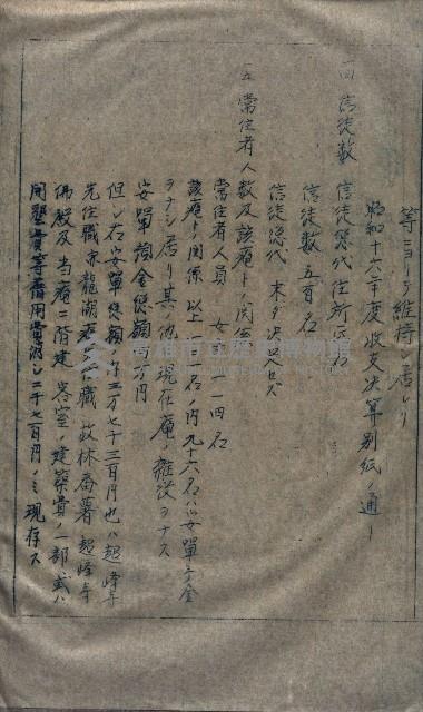 大岡山寺院移轉關係藏品圖，第167張