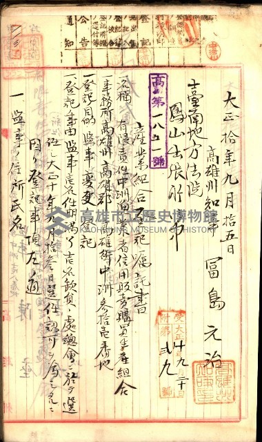 產業組合登記囑託書類綴入帳
（申產第拾號）藏品圖，第167張