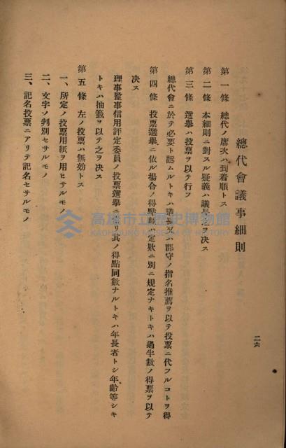 貸渡（旗山郡－許可人美濃信用組合）藏品圖，第172張