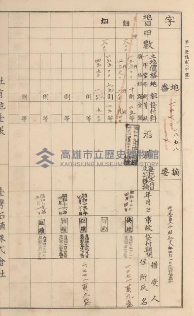 臺灣拓殖株式會社美濃社有地臺帳（二之一）藏品圖，第167張