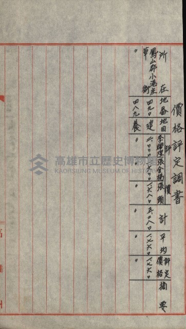 交換地授受書類（海軍用地ト州有地ノ交換）藏品圖，第168張