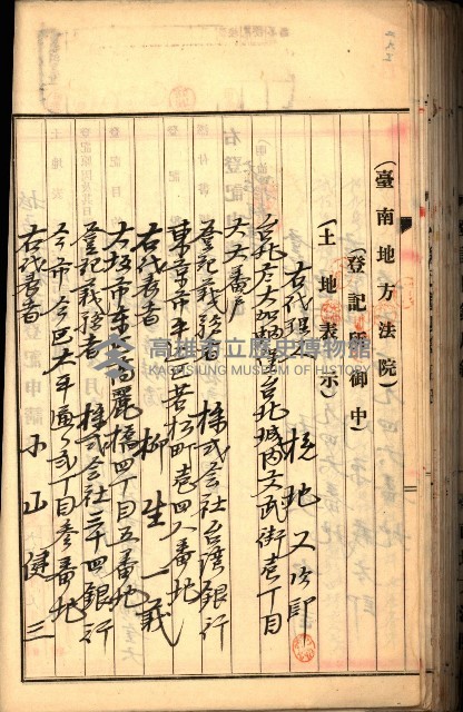 建物登記申請書、囑託書、通知書
附屬書類綴込帳（建申第壱號）藏品圖，第167張