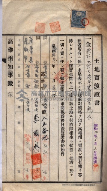 州買收地調書－登記濟証綴
（左營、埤子頭、前峰尾、內惟）藏品圖，第167張