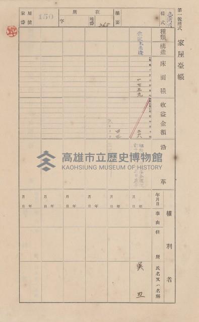 鳳山郡小港庄鳳鼻頭家屋臺帳（二冊之內第一號）藏品圖，第167張