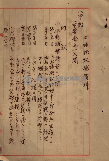 雜書類綴（州有財產係）藏品圖，第167張