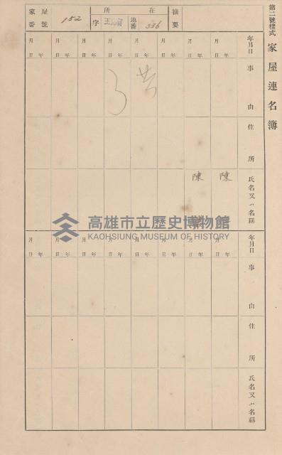 鳳山郡林園庄王公廟家屋臺帳（三冊之內第一號）藏品圖，第167張