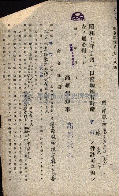 國有財產貸付許可綴（高雄州鳳山郡）藏品圖，第167張