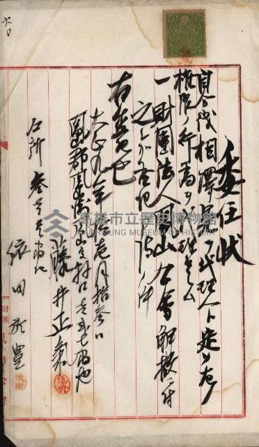 法人登記、申請書、通知書、屆書
附屬書類綴込帳
（申法第六號）藏品圖，第168張