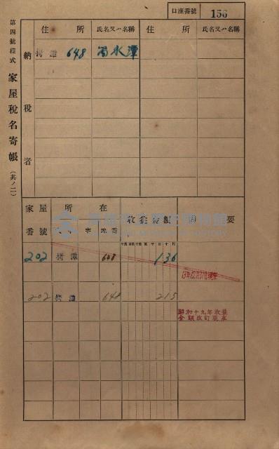 高雄州鳳山郡大寮庄拷潭家屋稅名寄帳
（二冊之內第一號）藏品圖，第167張