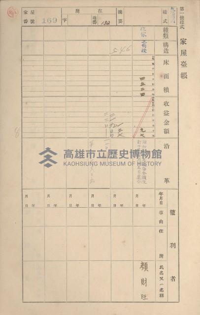 鳳山郡鳥松庄田草埔家屋臺帳
（二冊之內第一號）藏品圖，第167張
