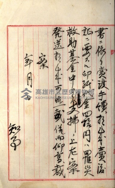 罹災救助基金所屬地處分關係書類
（罹災救助二十之八）藏品圖，第167張