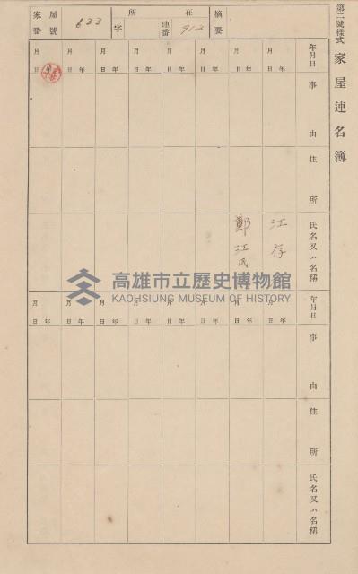鳳山郡仁武庄翠屏村二之二家屋臺帳
（四冊之內第四號）藏品圖，第167張