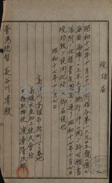 海岸ニ土木工事施行許可綴
（高雄州）藏品圖，第167張