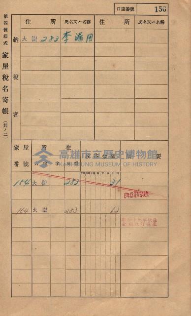 高雄州鳳山郡大樹庄大樹家屋稅名寄帳
（一冊之內第一號）藏品圖，第167張