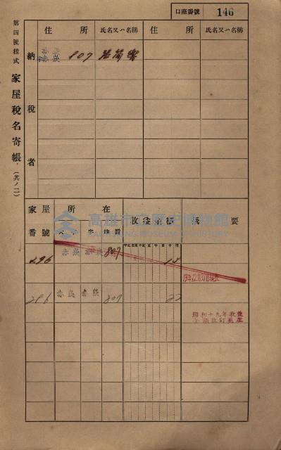 高雄州鳳山郡大寮庄赤崁家屋稅名寄帳
（三冊之內第一號）藏品圖，第167張